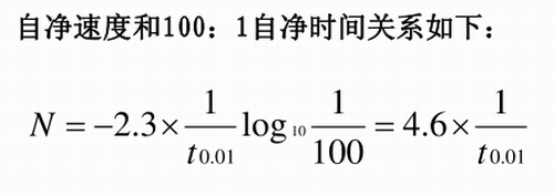 自凈速度與自凈速度比